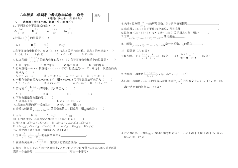 八年级第二学期第二次月考数学试卷_第1页