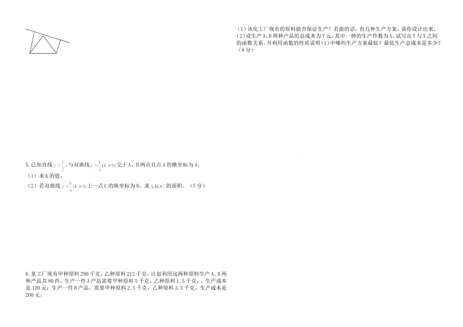 八年级第二学期第二次月考数学试卷_第2页