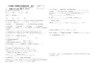 八年级第二学期第二次月考数学试卷