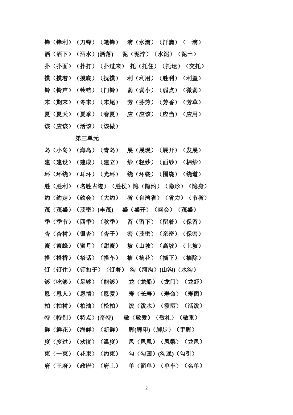 二年级第二学期组词_第2页