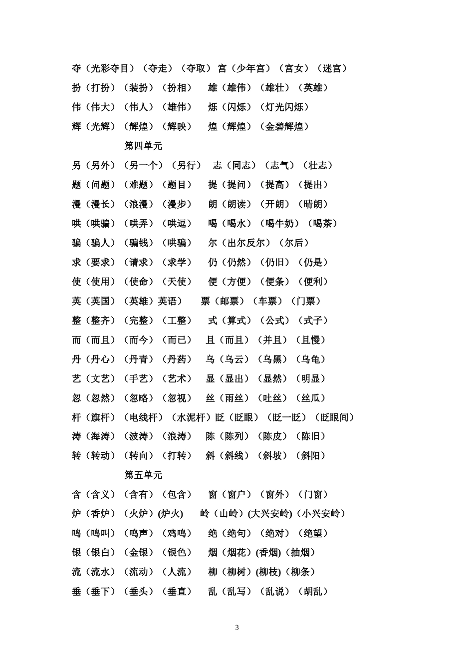 二年级第二学期组词_第3页