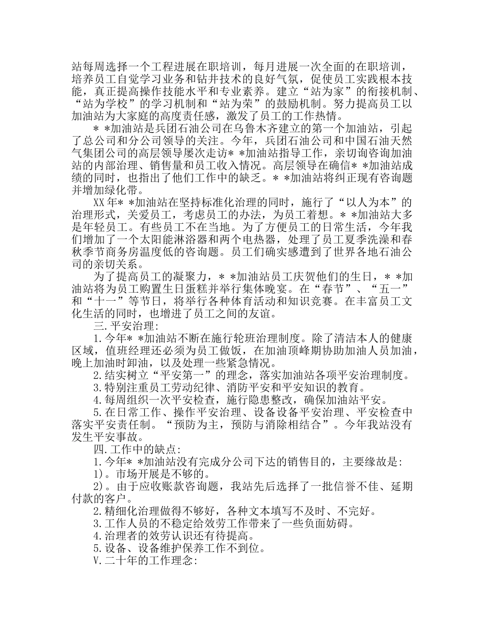 加油站站长工作参考总结范文（通用） _第2页