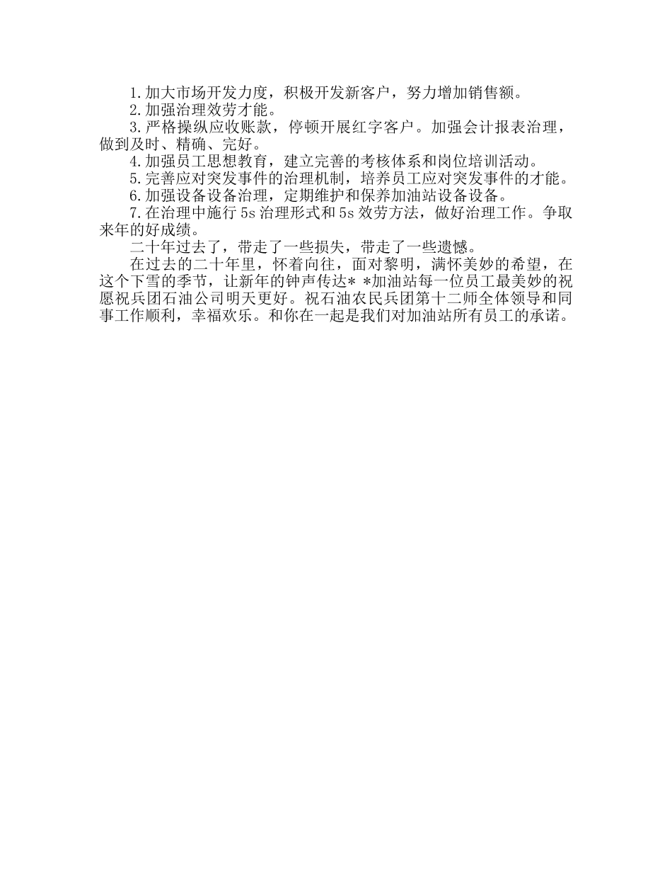 加油站站长工作参考总结范文（通用） _第3页