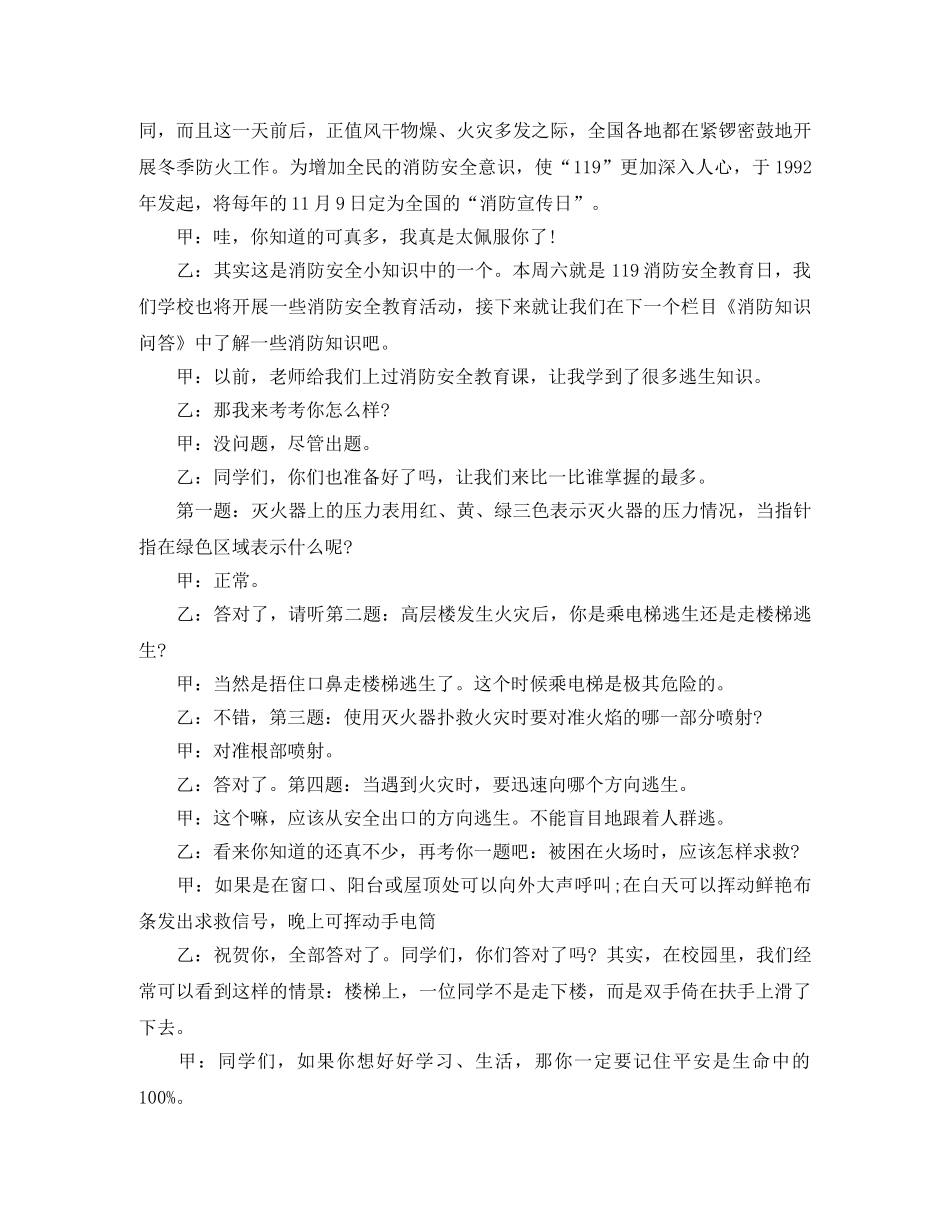 关于校园消防安全广播稿 _第2页