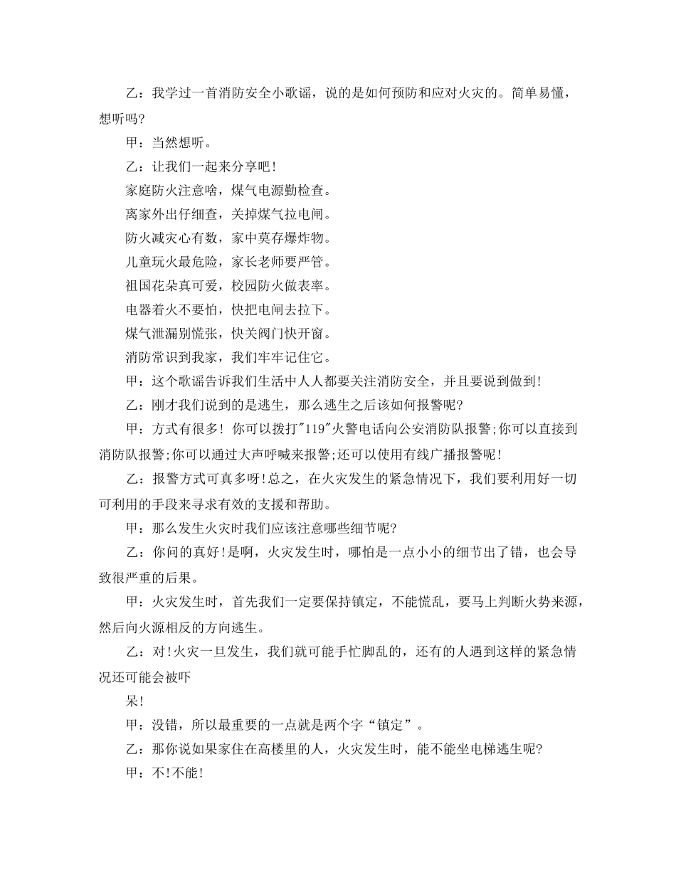 关于校园消防安全广播稿 _第3页