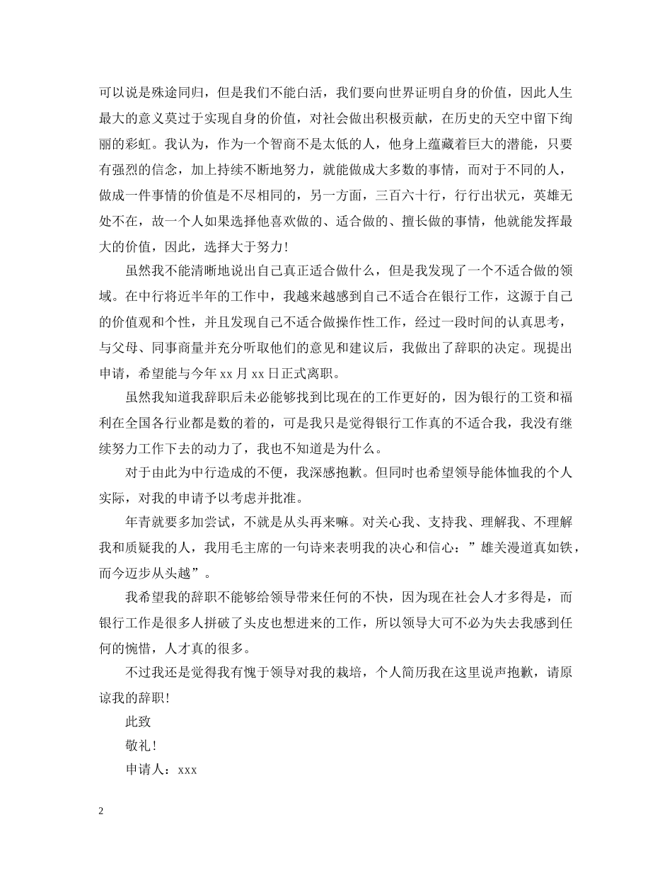 银行柜员个人离职报告范文精选 _第2页