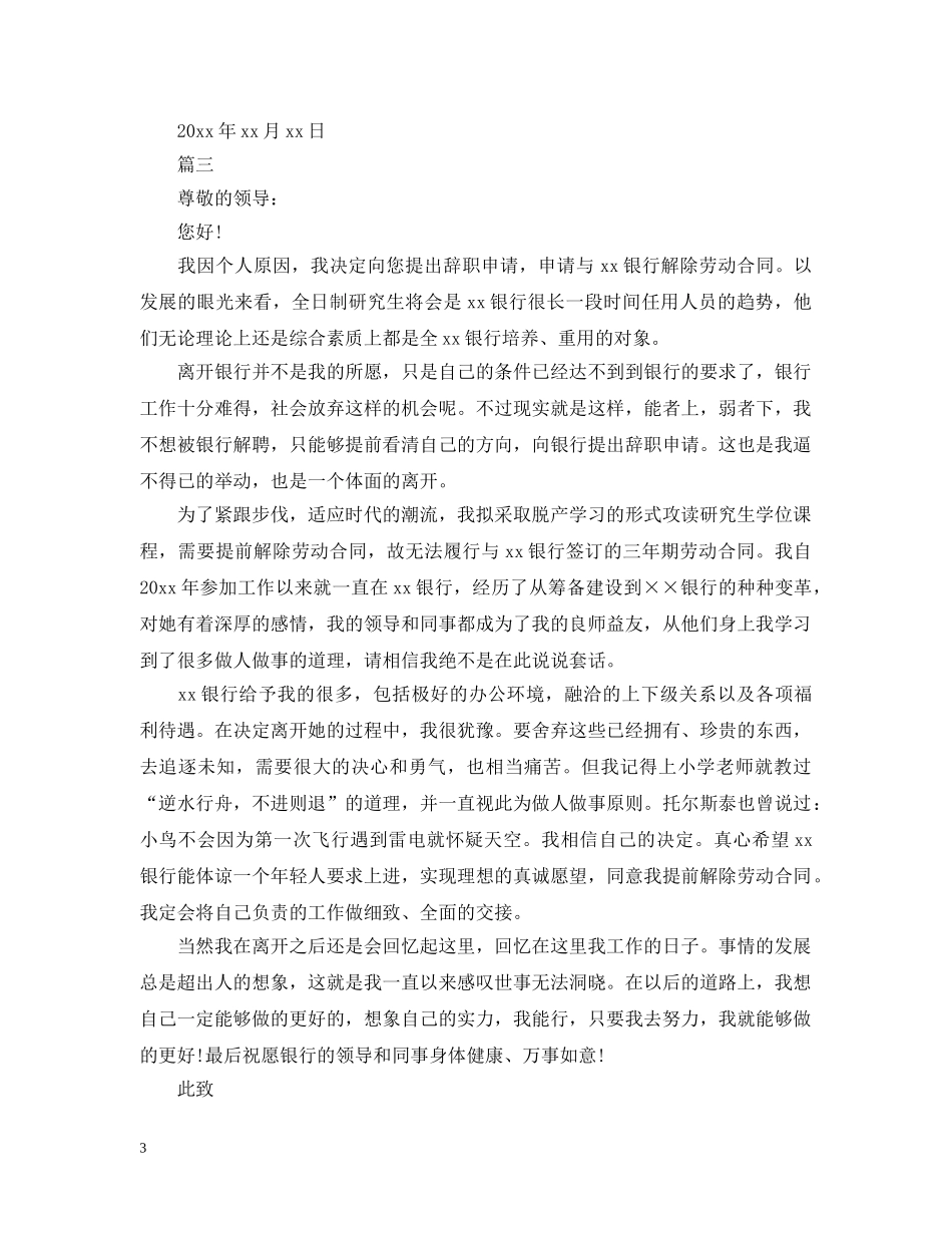 银行柜员个人离职报告范文精选 _第3页
