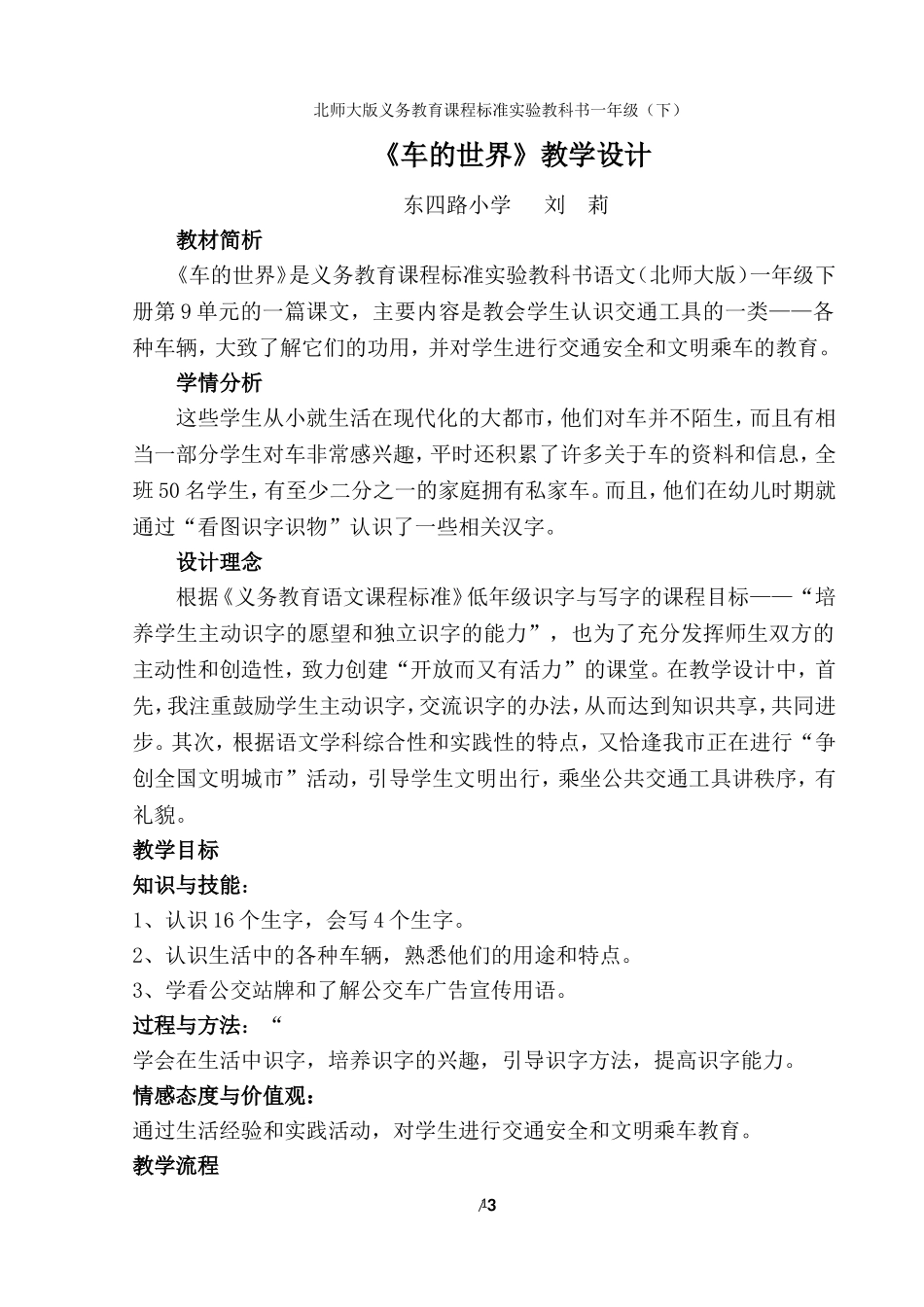 《车的世界》教学设计_第1页