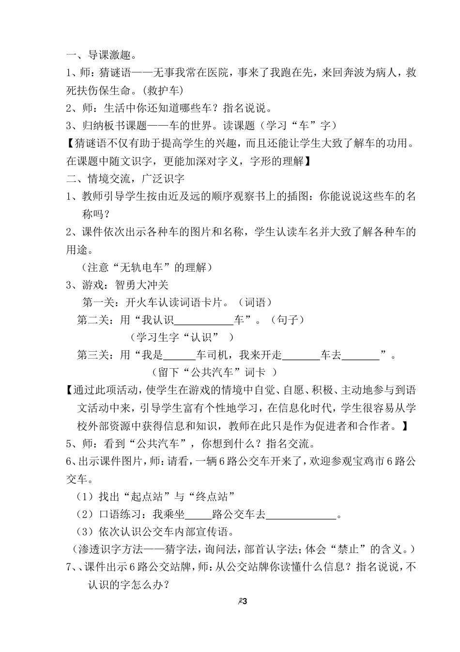 《车的世界》教学设计_第2页