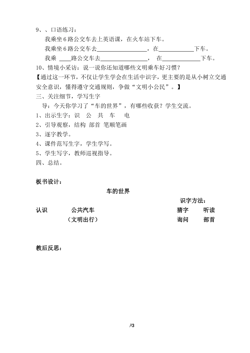 《车的世界》教学设计_第3页