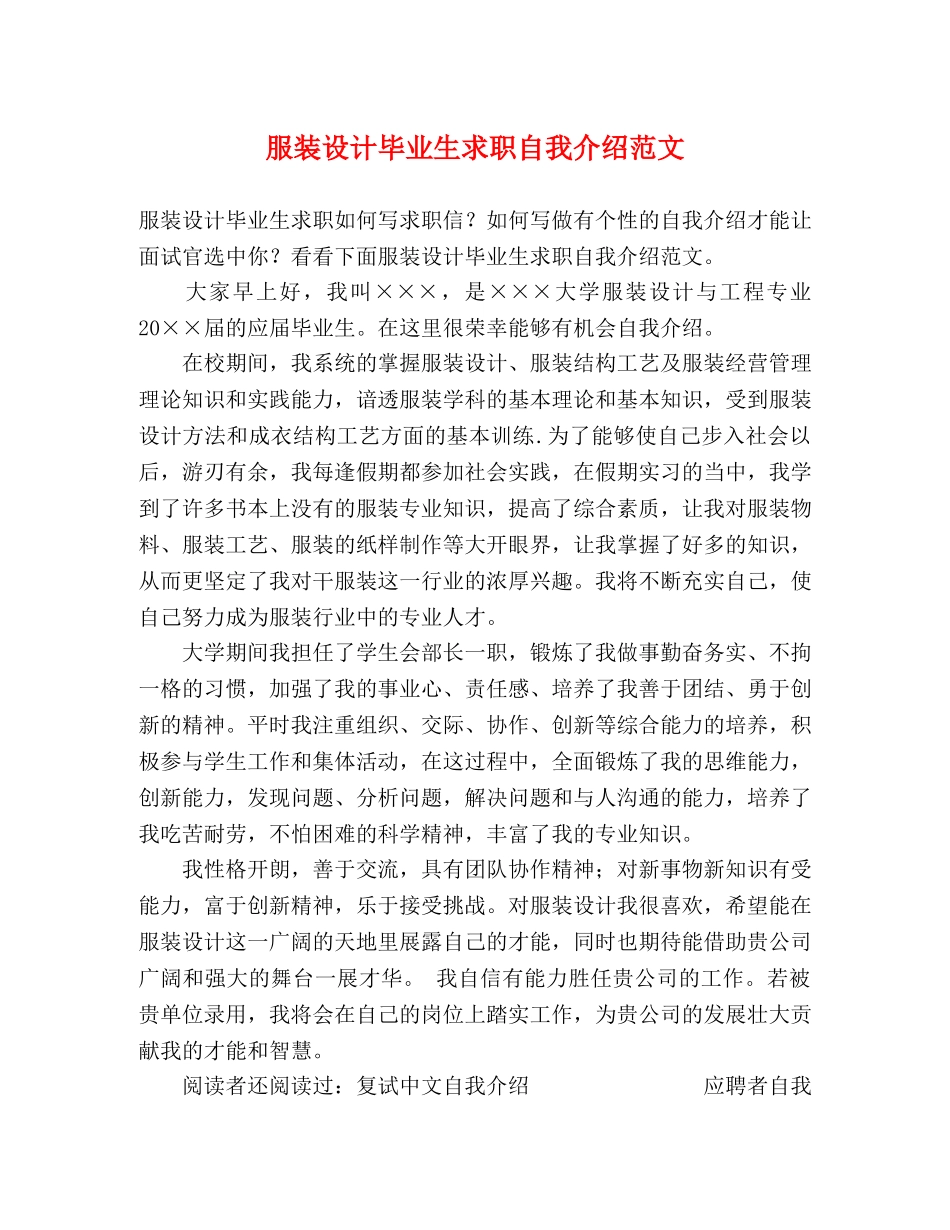 服装设计毕业生求职自我介绍范文 _第1页