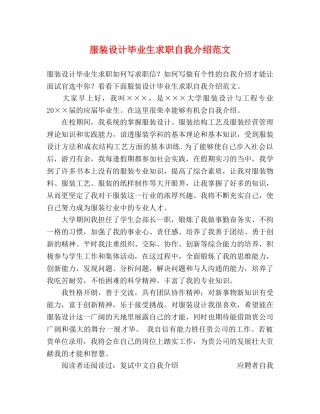 服装设计毕业生求职自我介绍范文 