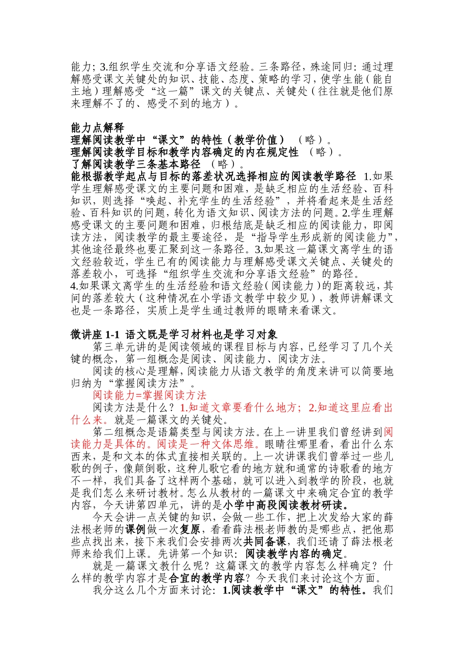 如何确定教学目标和教学内容_第2页