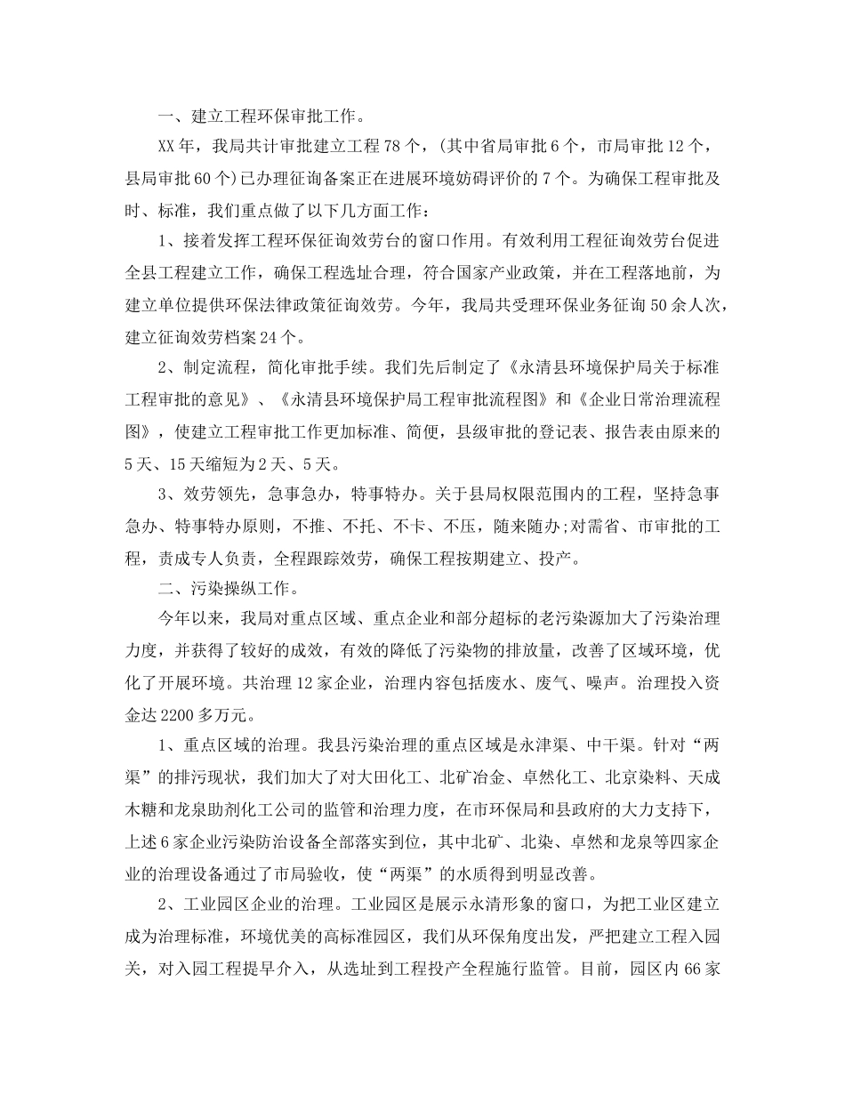 县环保局年度工作参考总结【5篇】 _第2页