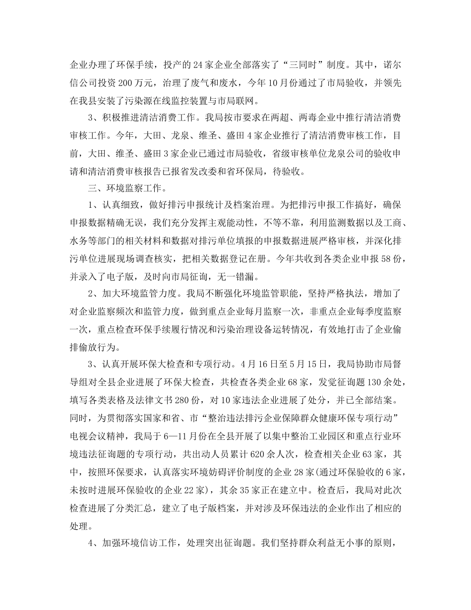 县环保局年度工作参考总结【5篇】 _第3页