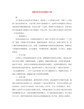 函授本科毕业自我鉴定三篇 