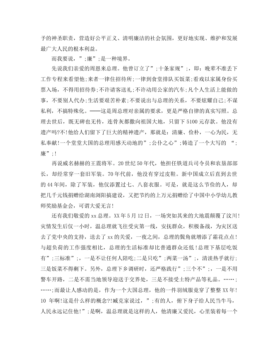 关于廉洁演讲稿 _第2页