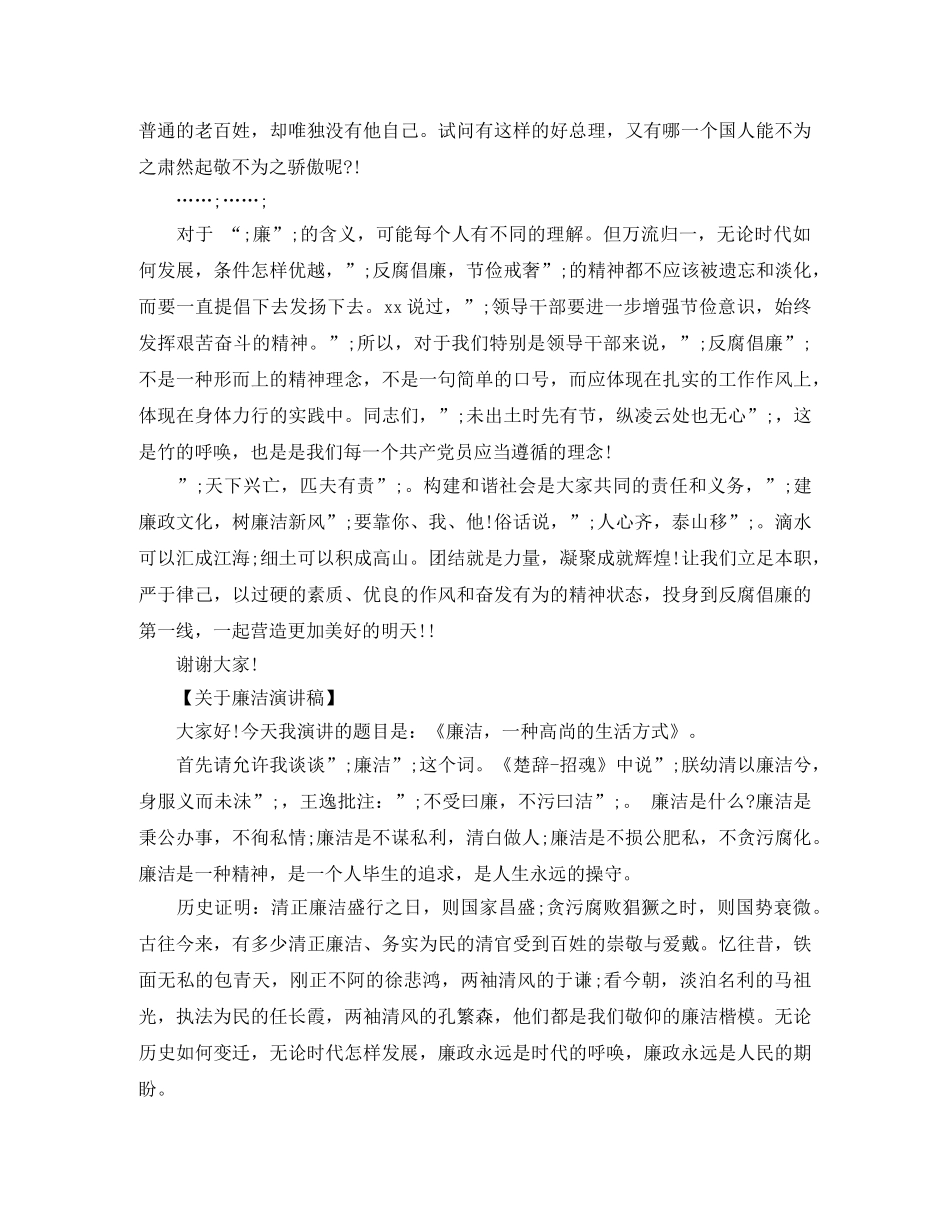 关于廉洁演讲稿 _第3页