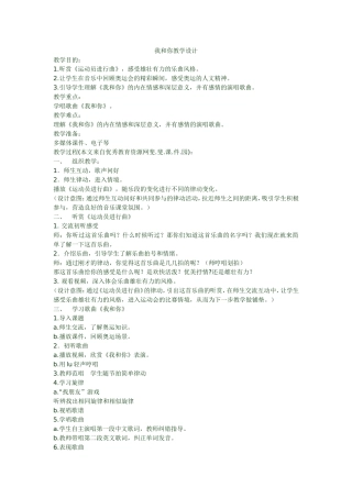 我和你教学设计