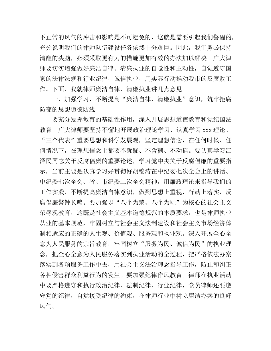 律师廉洁自律清廉执业签名活动讲话 _第2页