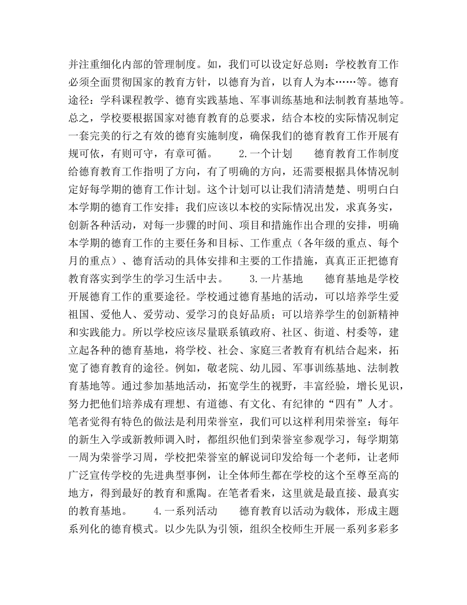 委托书-“七个一”提升小学德育实效 _第2页