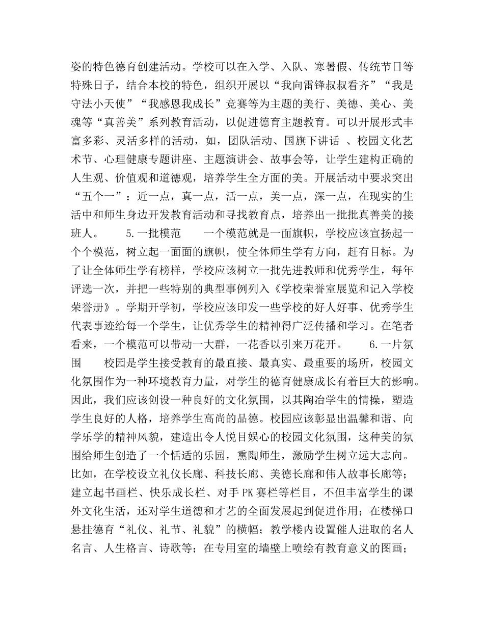 委托书-“七个一”提升小学德育实效 _第3页