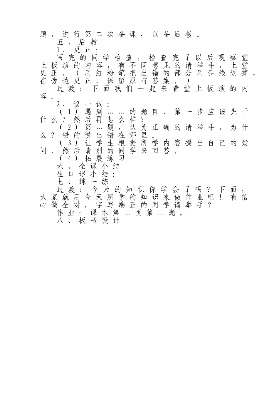 先学后教当堂训练教案模版_第2页