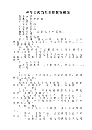 先学后教当堂训练教案模版