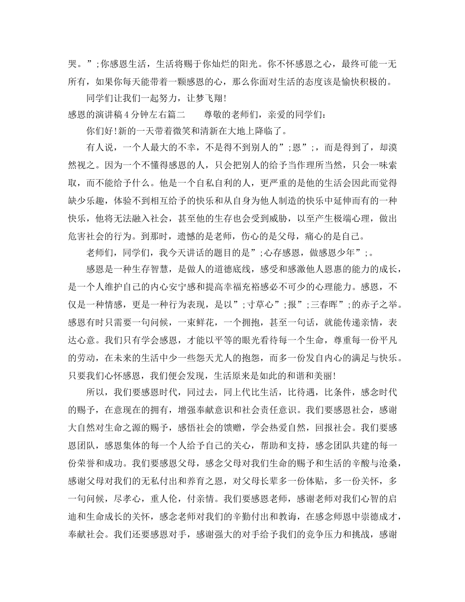 感恩的演讲稿4分钟左右 _第2页