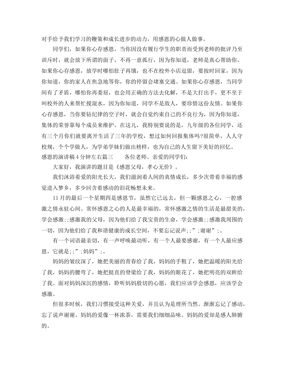 感恩的演讲稿4分钟左右 _第3页