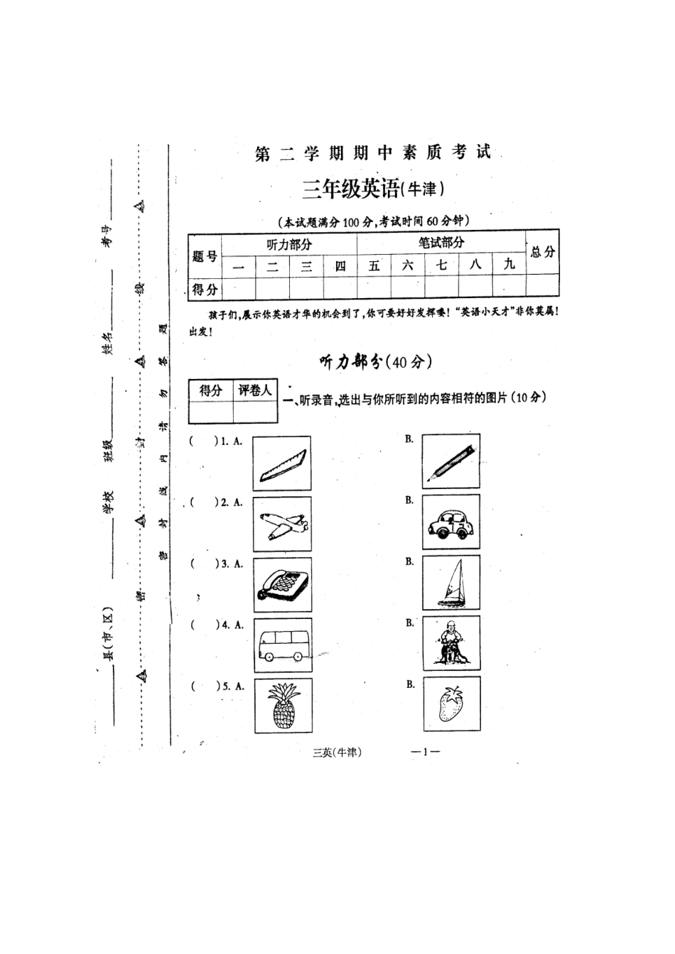 2011-2012学年度第二学期三年级英语期中试题1_第1页