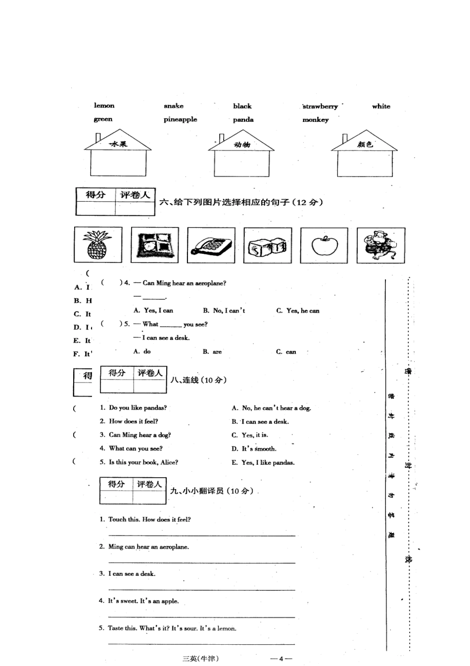 2011-2012学年度第二学期三年级英语期中试题1_第3页