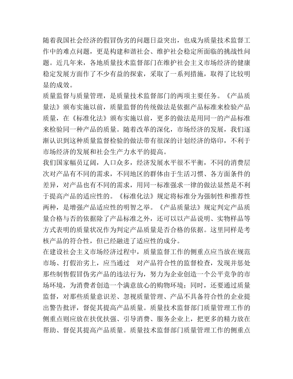 质量监督与构建和谐创业的社会商业文化 _第2页