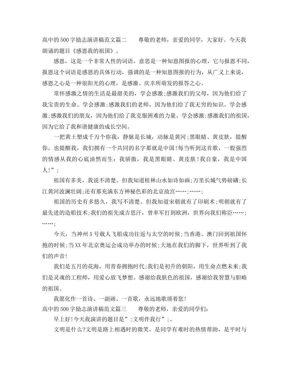 高中的500字励志演讲稿范文 _第2页