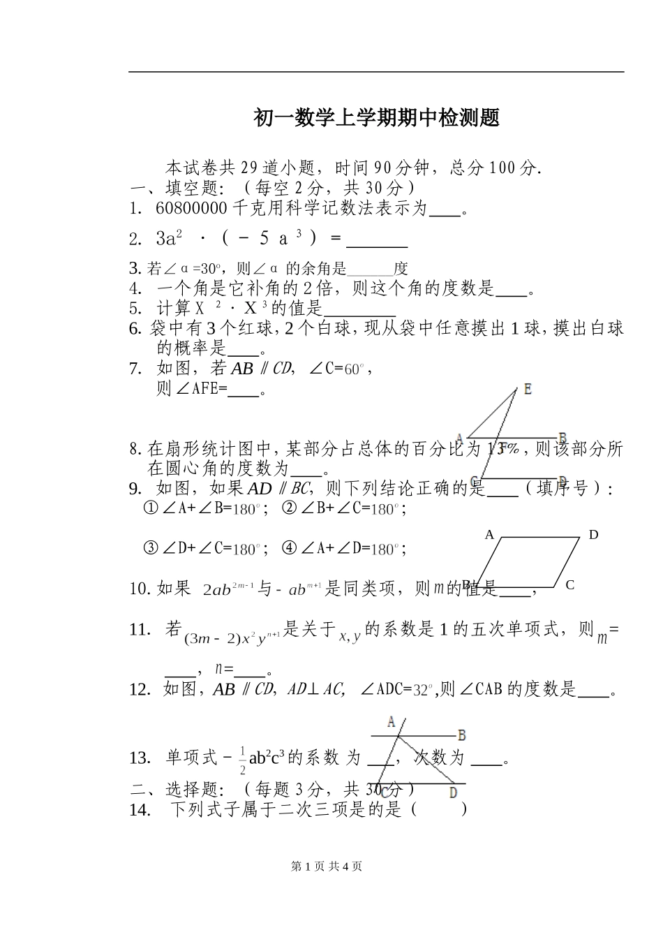 初一数学期中试题_第1页