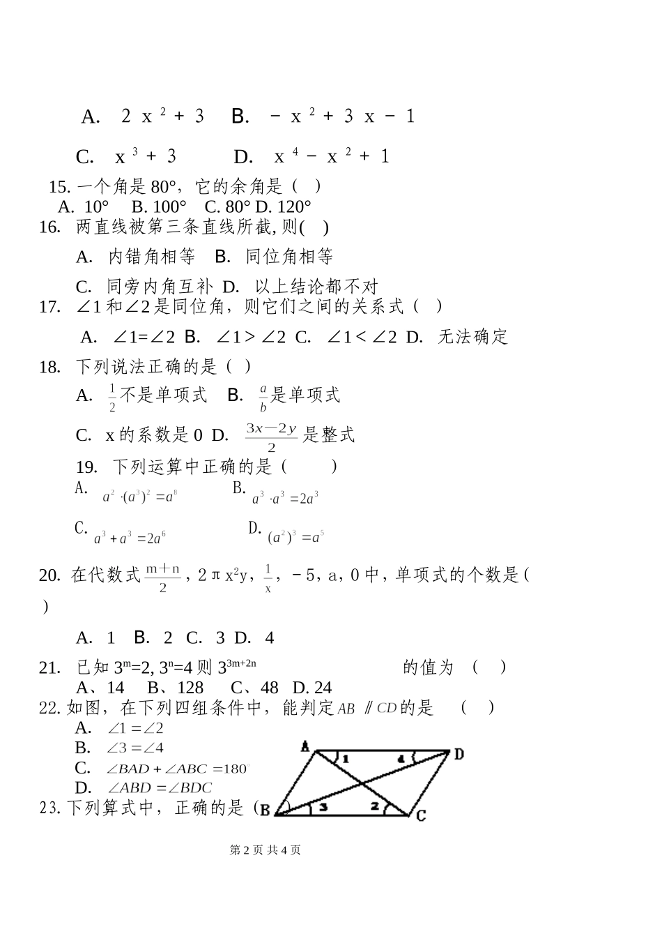 初一数学期中试题_第2页