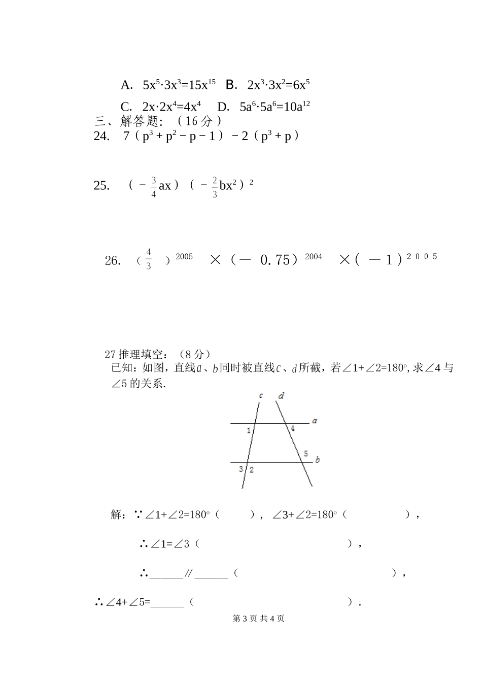 初一数学期中试题_第3页