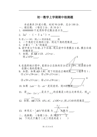 初一数学期中试题