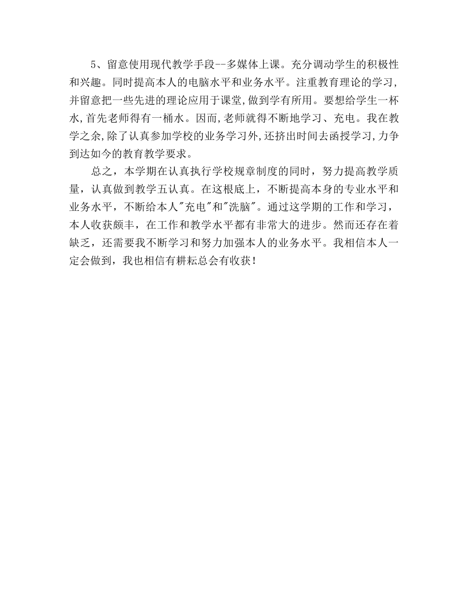 思想品德和历史教学工作参考总结 _第3页