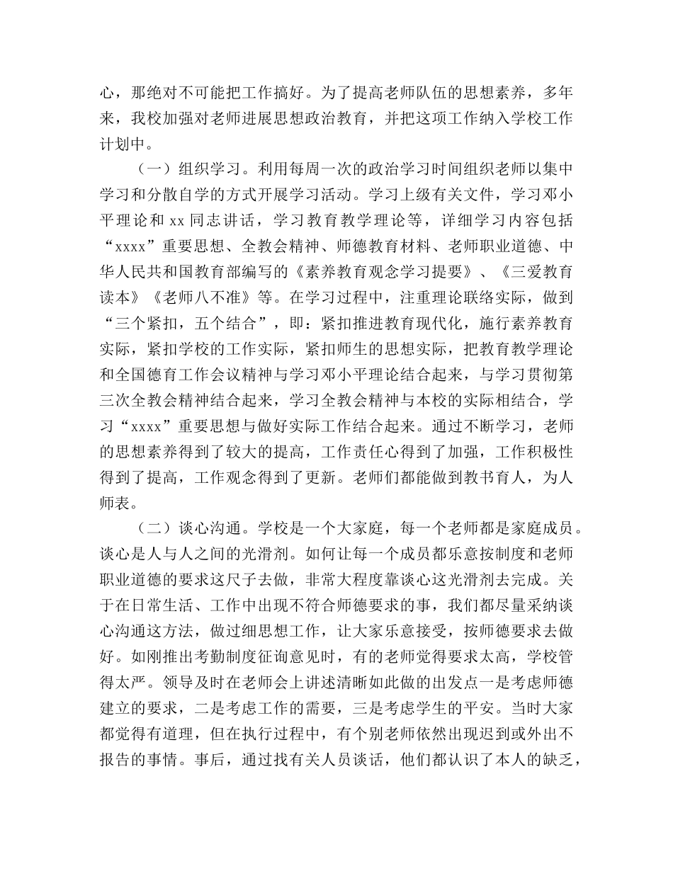 小学师德建设工作参考总结（通用） _第2页