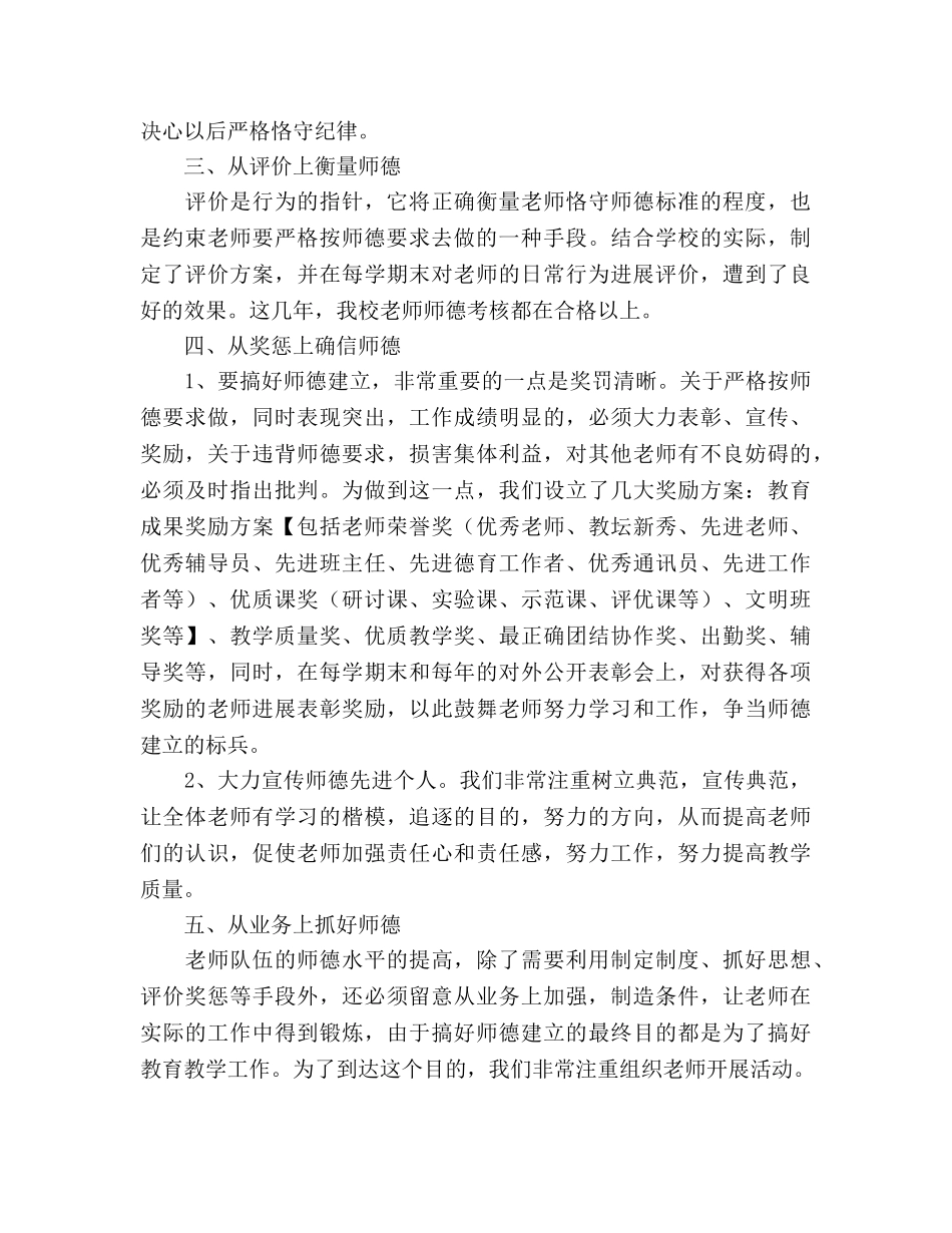 小学师德建设工作参考总结（通用） _第3页