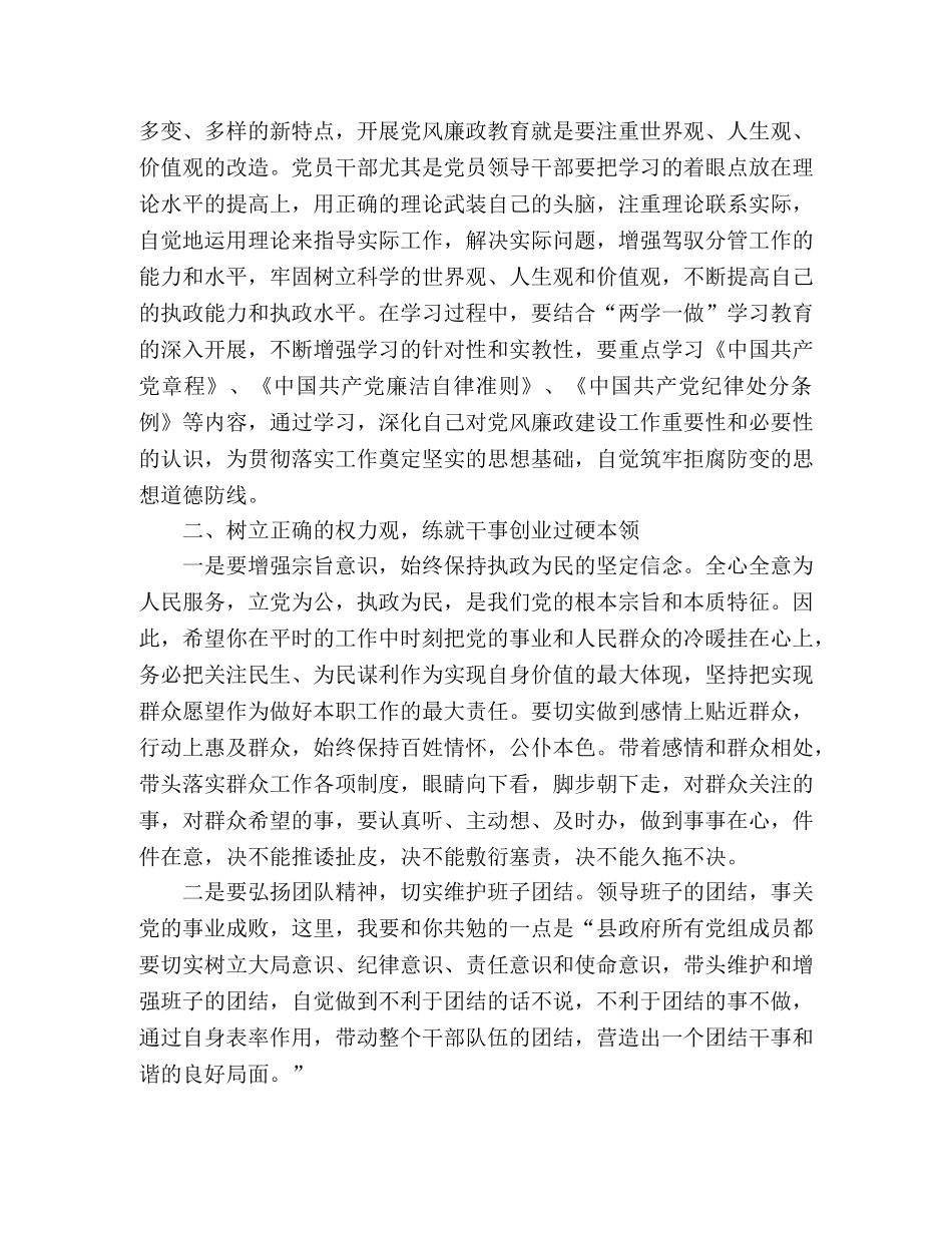 关于党风廉政谈话提纲3篇 _第2页