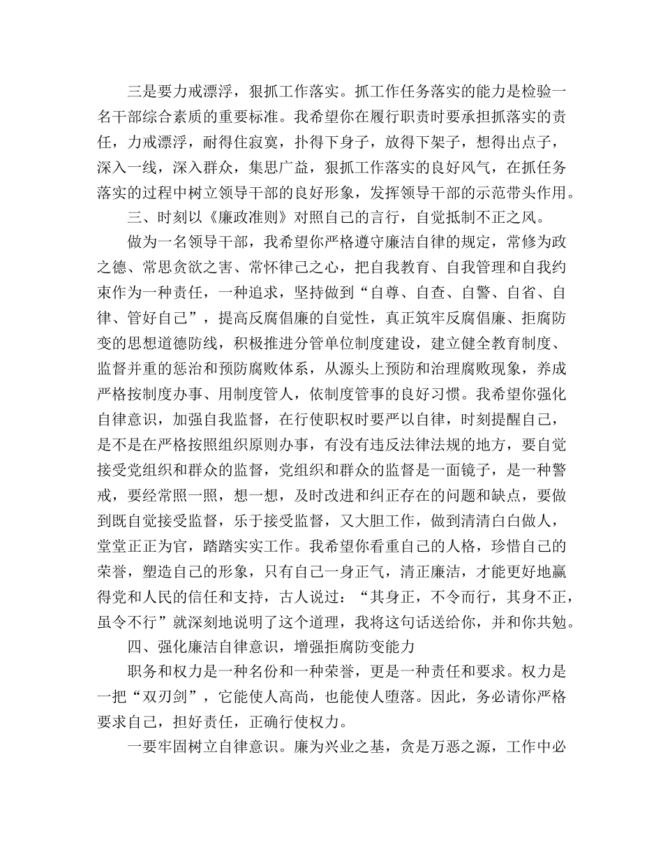 关于党风廉政谈话提纲3篇 _第3页