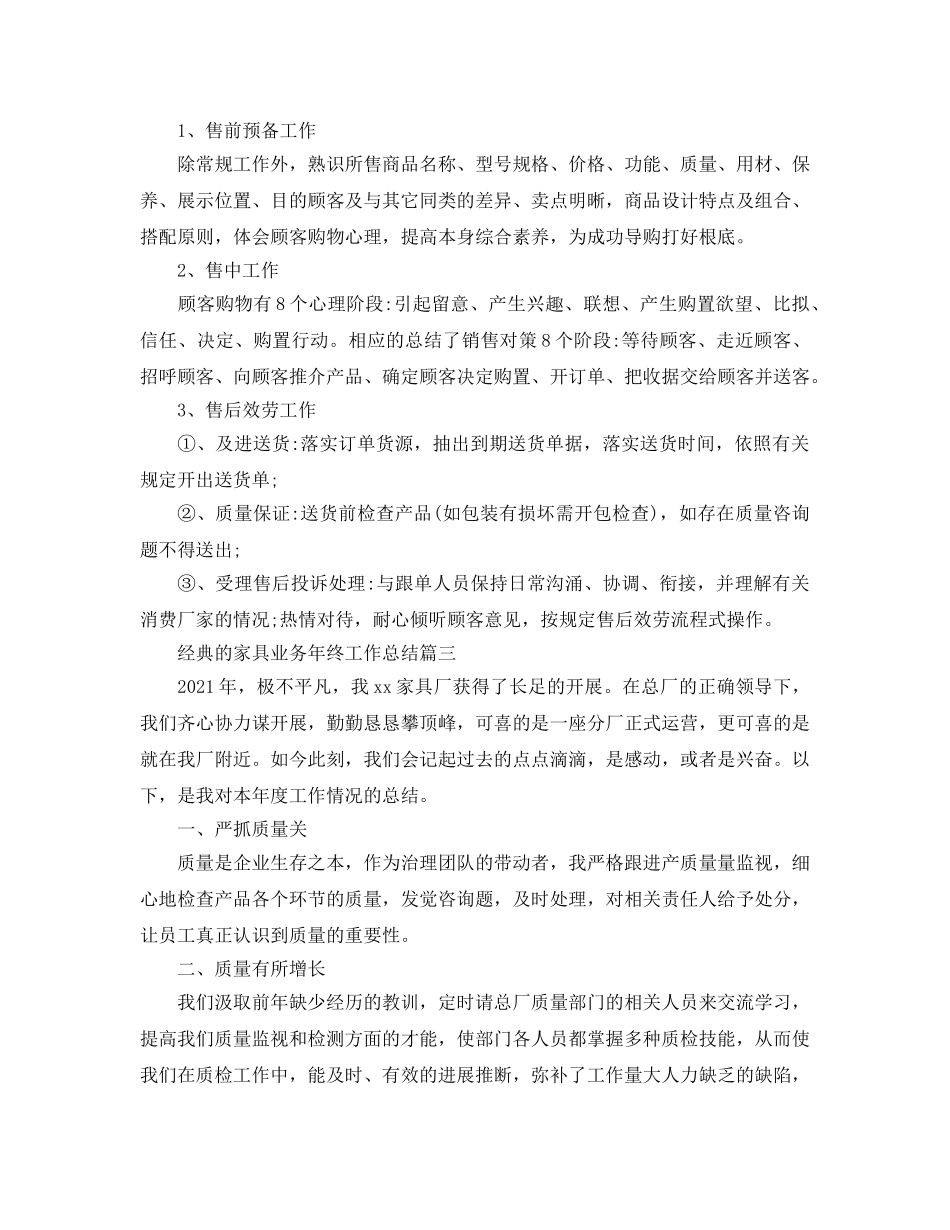 家具业务年终工作参考总结五篇合集2024 _第2页