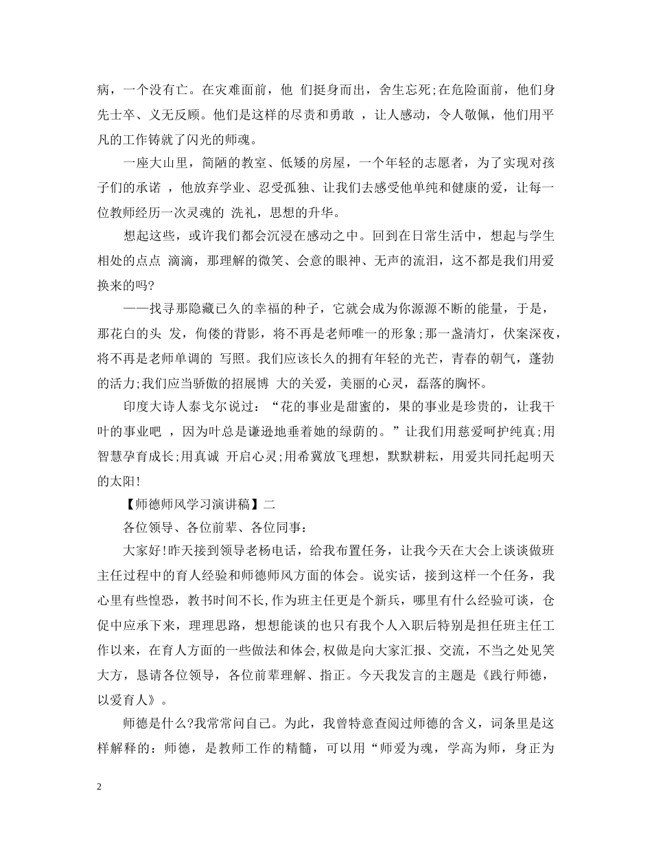 关于师德师风学习演讲稿精选范文二 _第2页