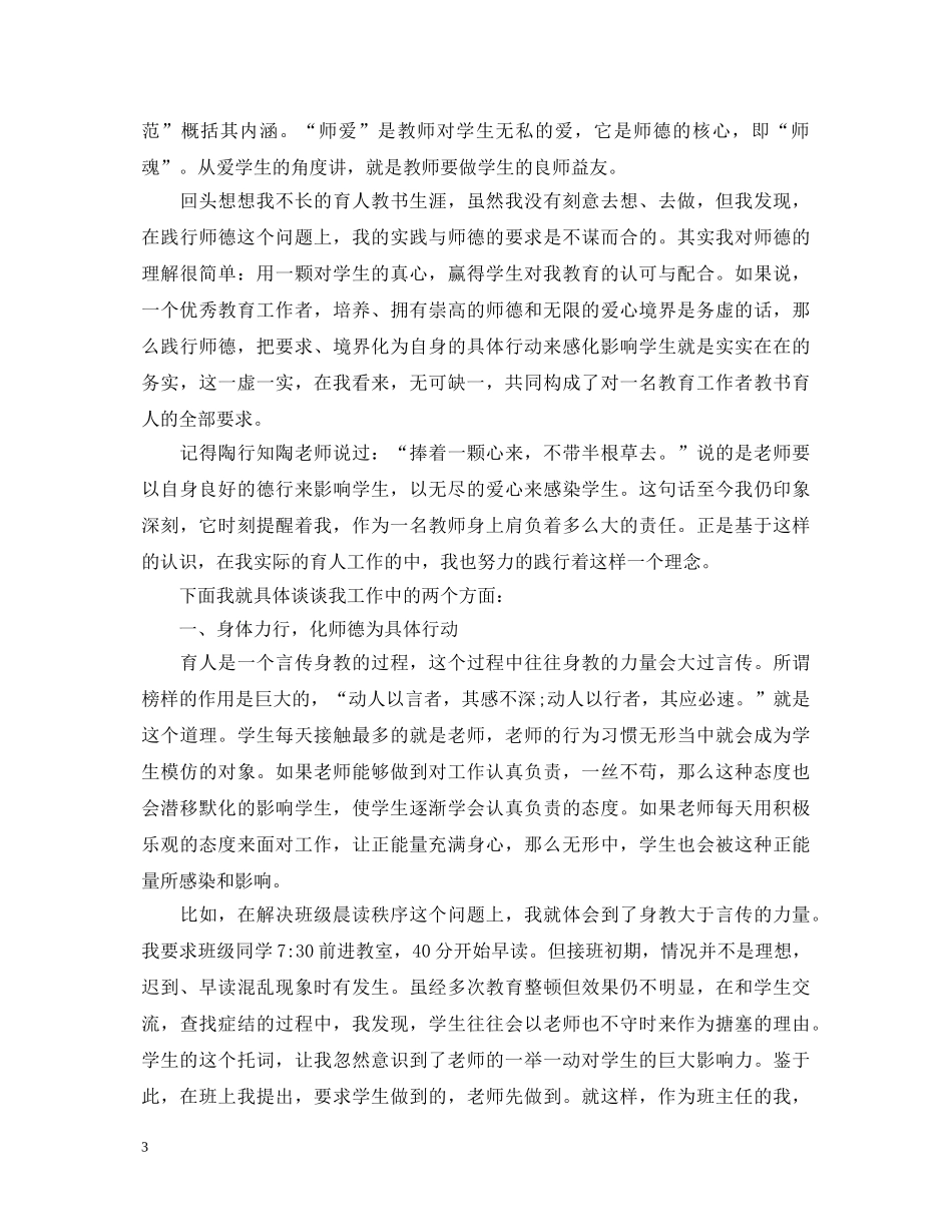 关于师德师风学习演讲稿精选范文二 _第3页
