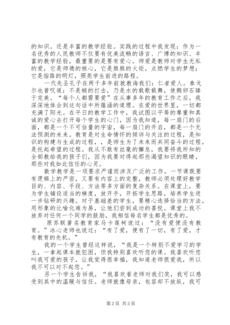 下半年师德师风优秀演讲稿_第2页