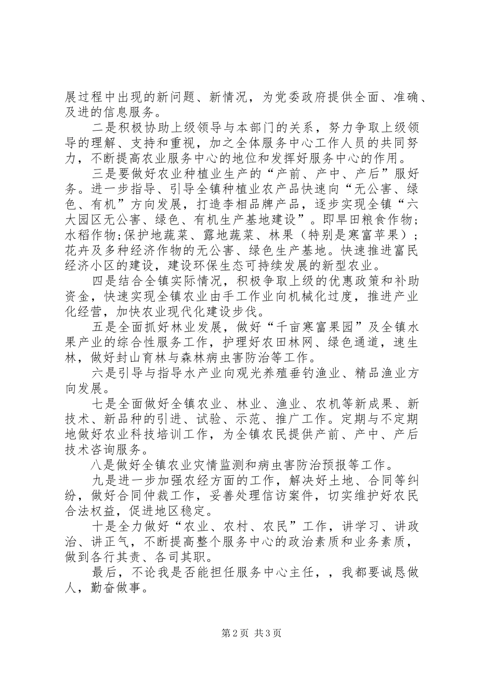 农业办公室主任竞聘致辞演讲稿_第2页