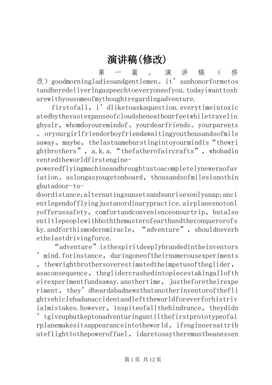 演讲(修改)_第1页