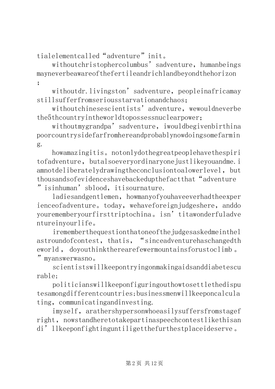 演讲(修改)_第2页